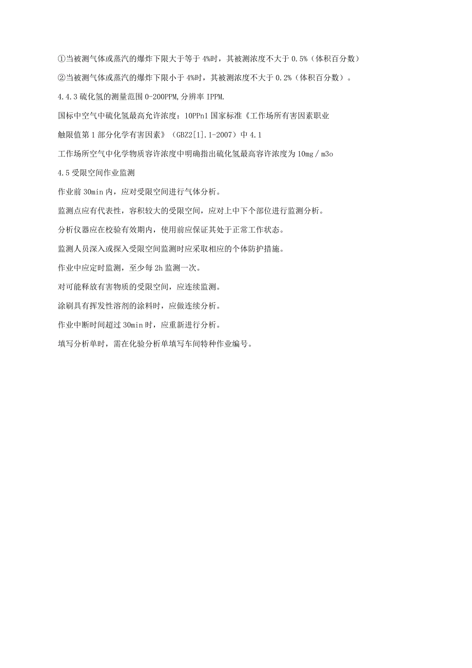 危化企业动火作业气体检测管理制度.docx_第3页