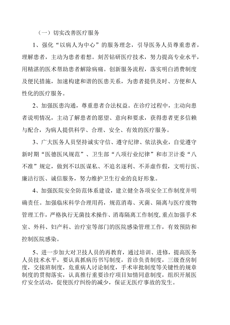 卫生院创建平安医院活动方案.docx_第2页