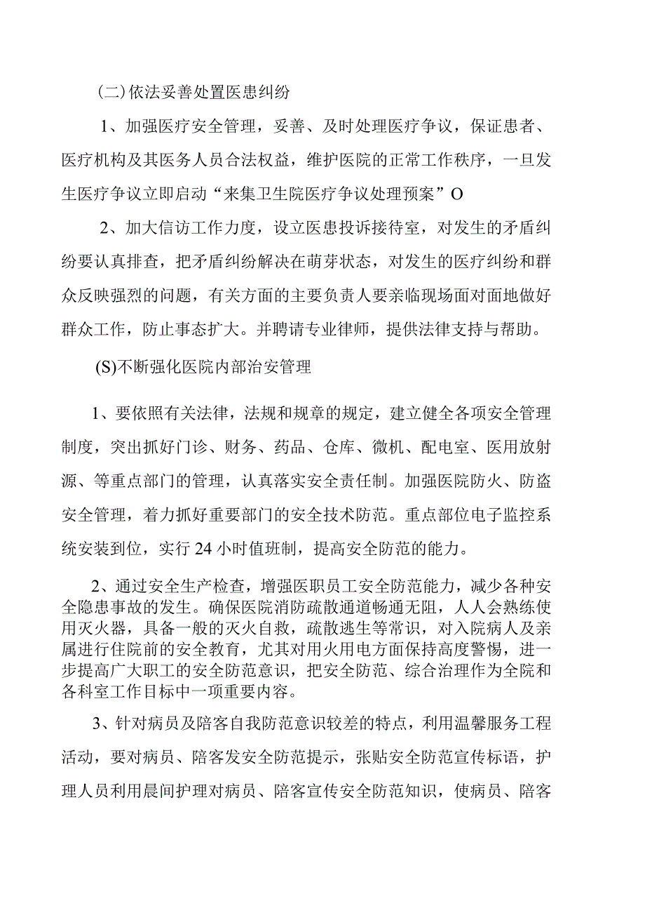 卫生院创建平安医院活动方案.docx_第3页