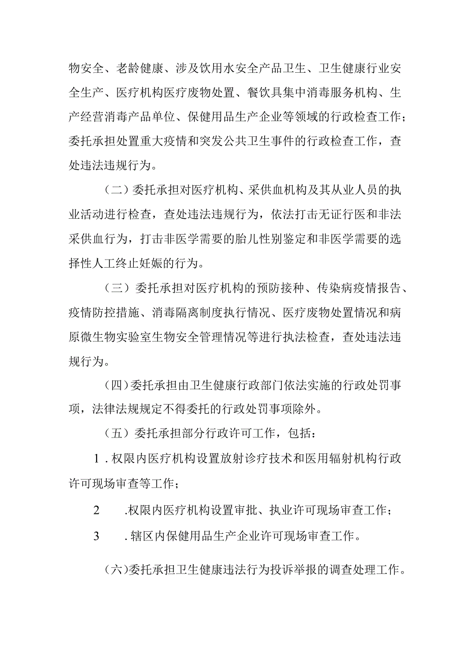 卫生健康局行政执法委托书.docx_第2页