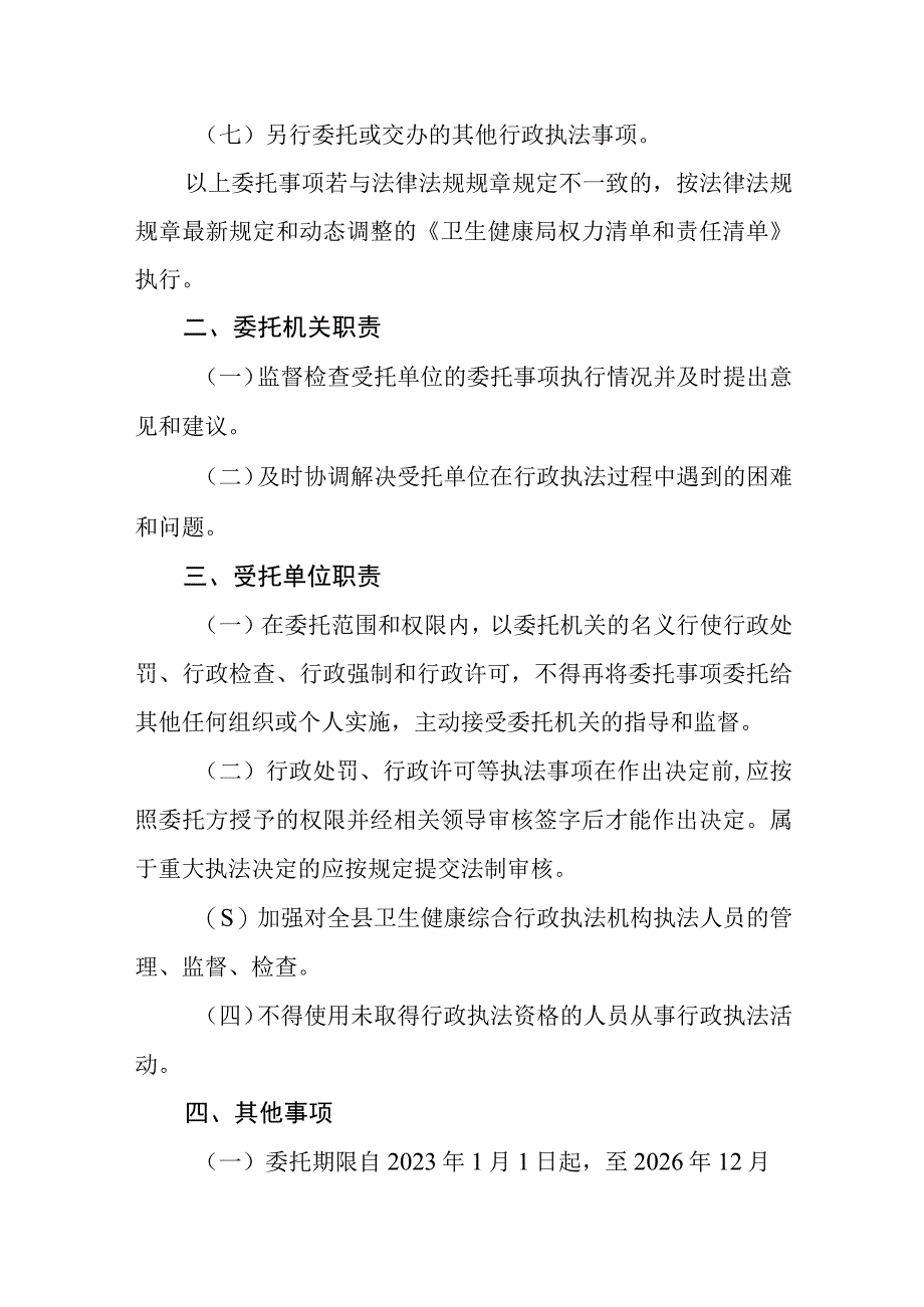 卫生健康局行政执法委托书.docx_第3页