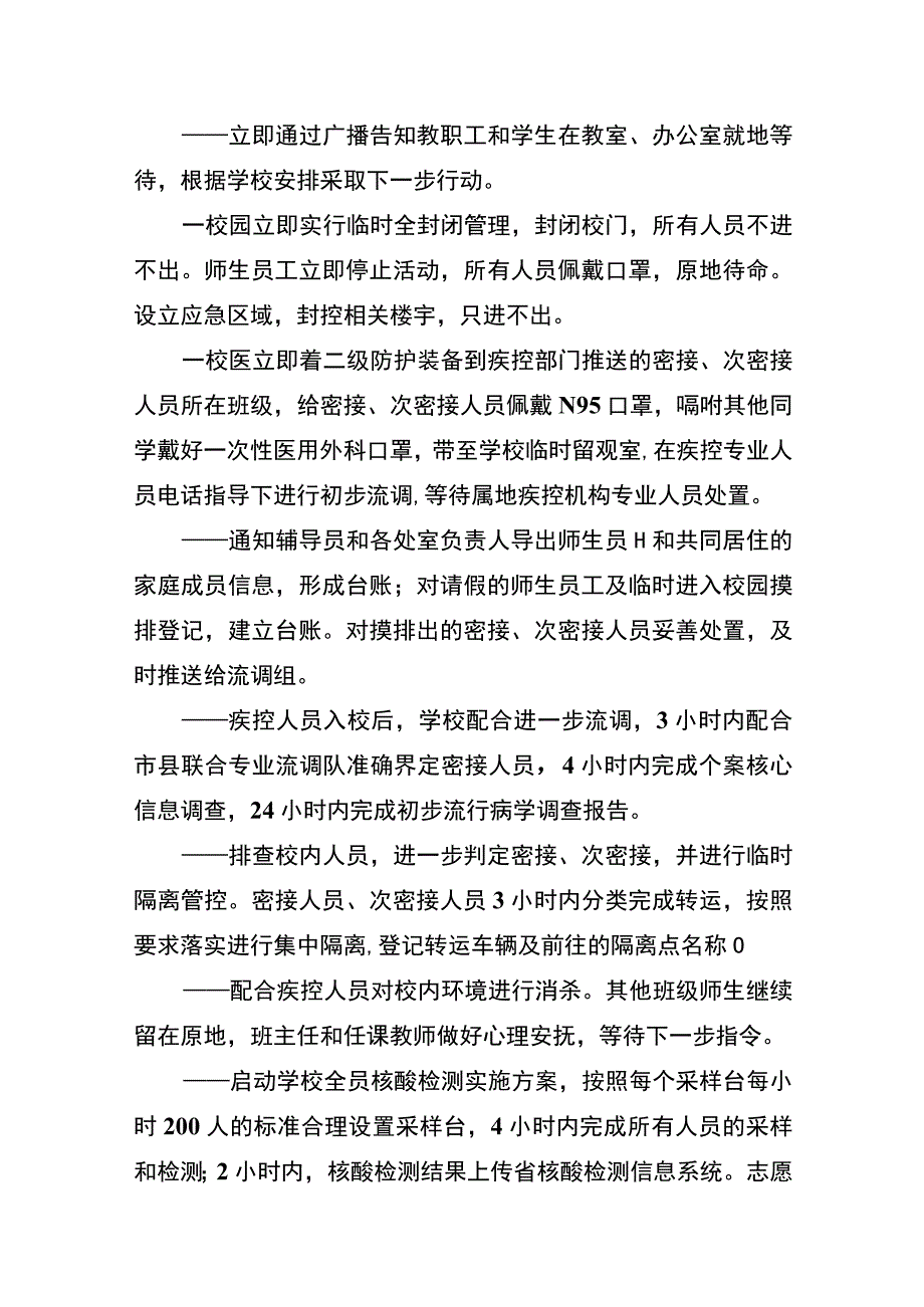 区域宣布进入应急状态学校幼儿园疫情防控规范.docx_第3页