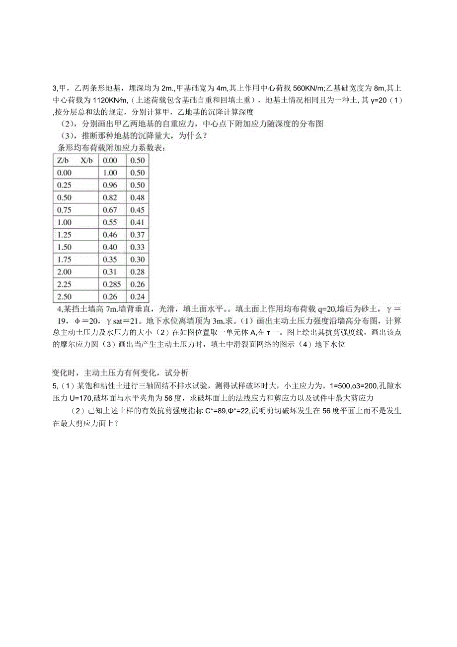 北京交通大学硕士研究生入学考试岩土工程土力学试题.docx_第2页