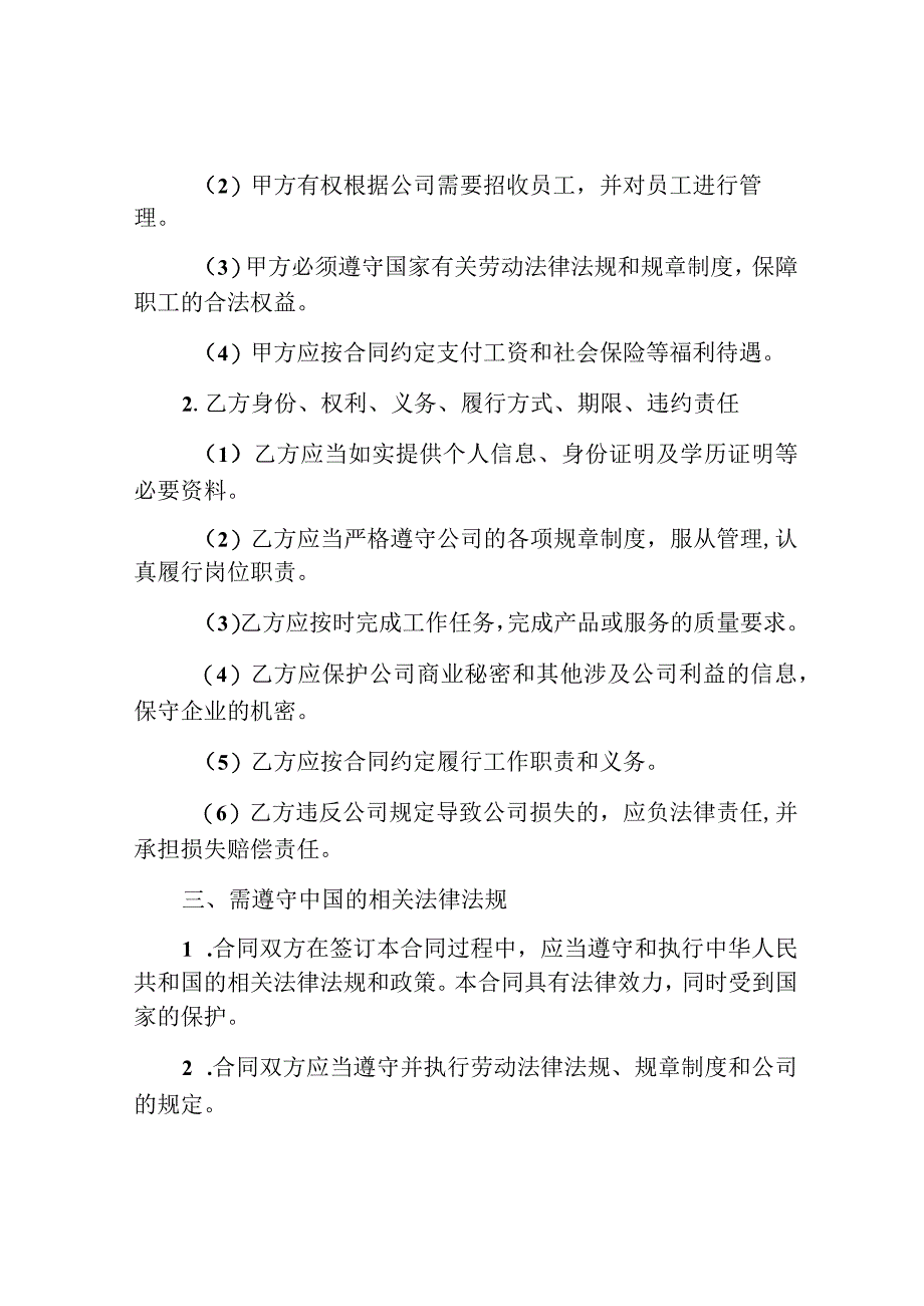 北京公司劳动合同范本.docx_第2页