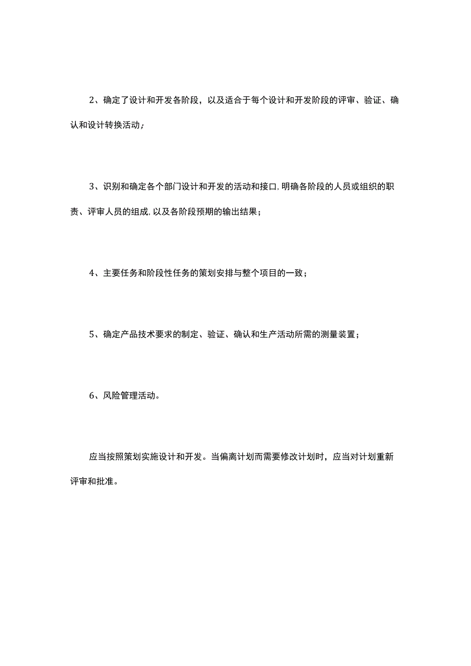 医疗器械设计和开发浅析.docx_第2页