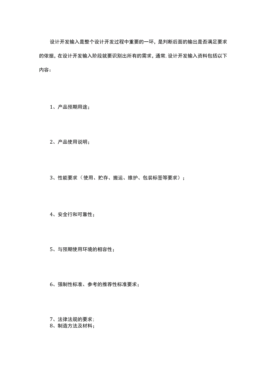 医疗器械设计和开发浅析.docx_第3页