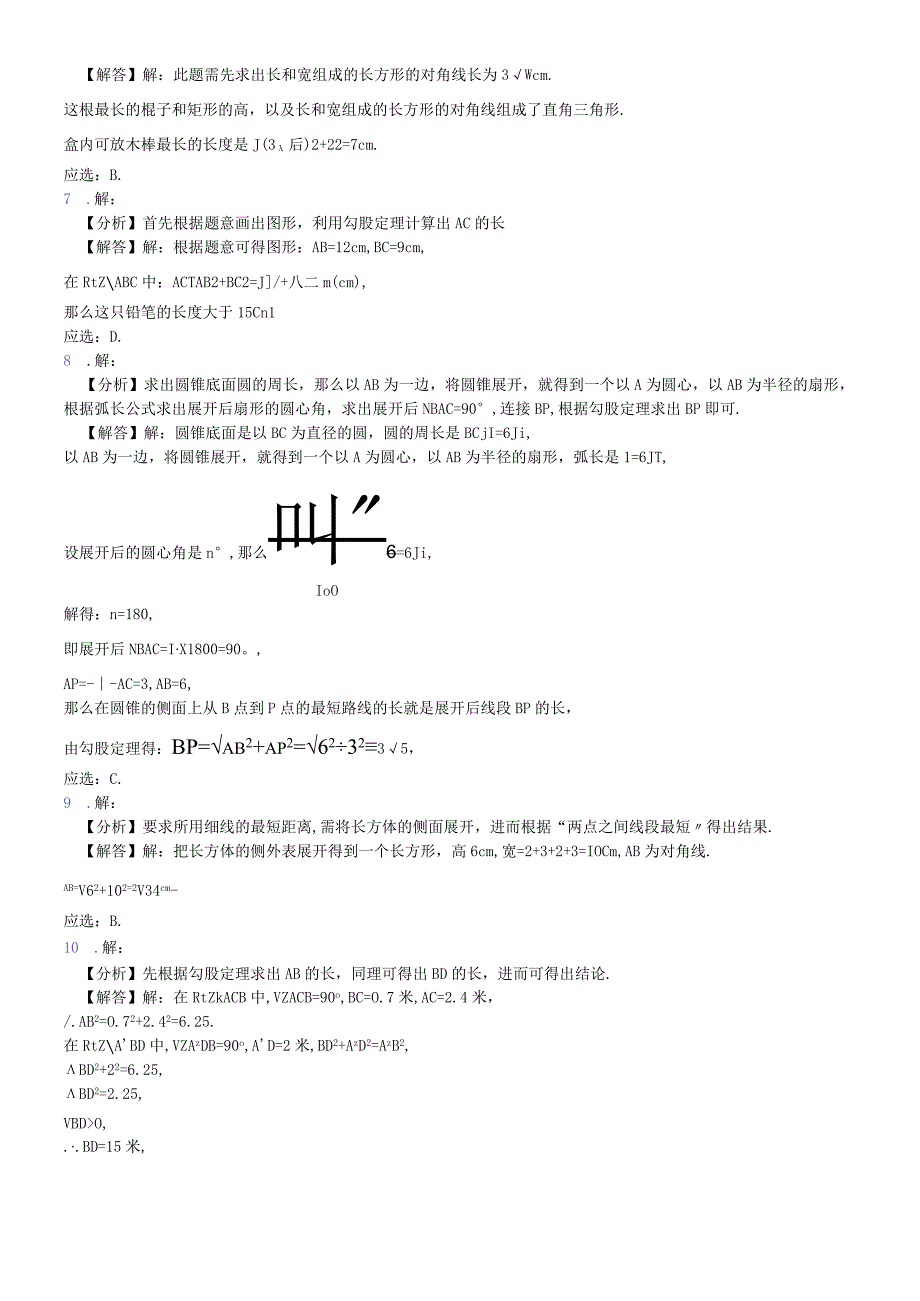 北师大版八年级上册 1.3《勾股定理的应用》 同步练习.docx_第3页