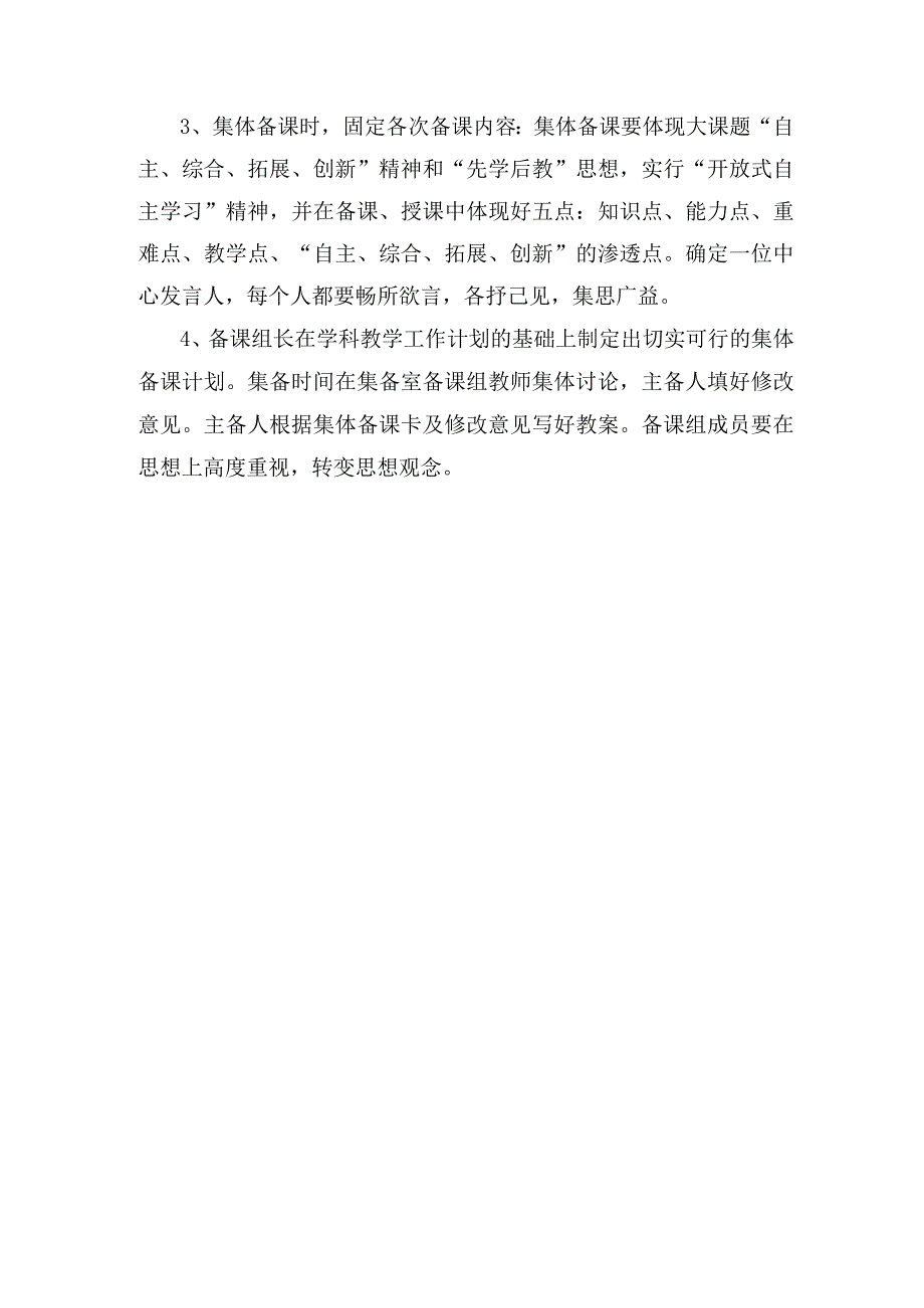 北街小学2022—2023学年度第一学期美术集体备课计划.docx_第3页