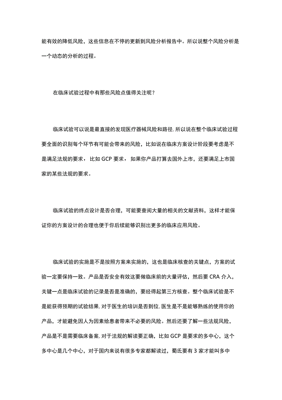 医疗器械设计开发过程如何实施风险管理.docx_第2页