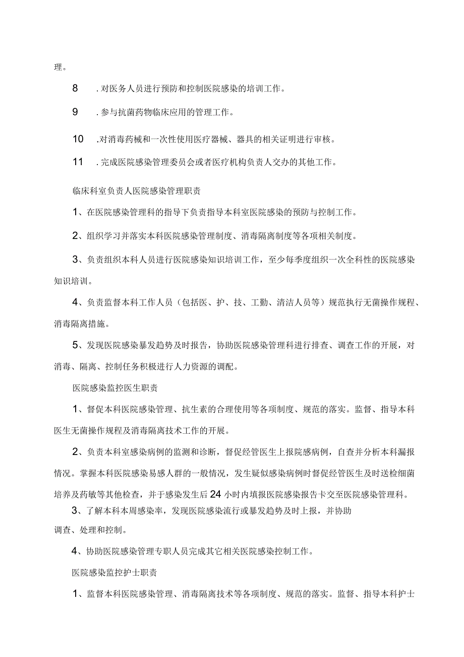 医院感染管理制度职责及流程.docx_第2页