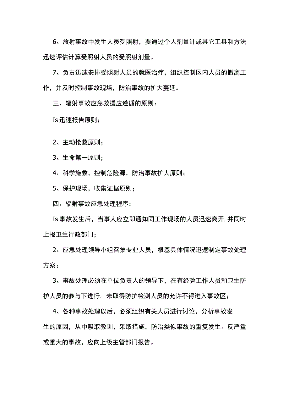 医院辐射事故应急预案.docx_第2页