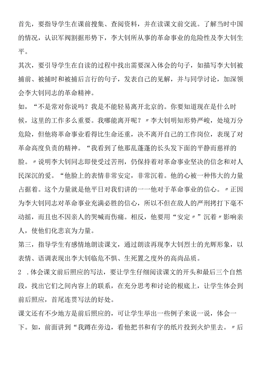 十六年前的回忆练习设计说课设计综合资料3.docx_第2页