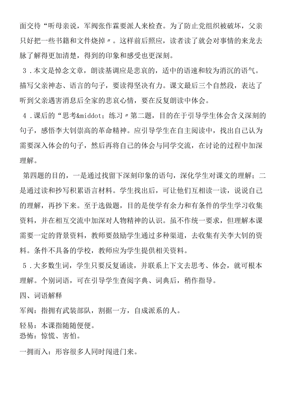 十六年前的回忆练习设计说课设计综合资料3.docx_第3页