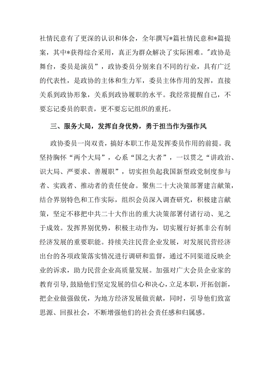 区政协常委2022年度述职报告.docx_第3页