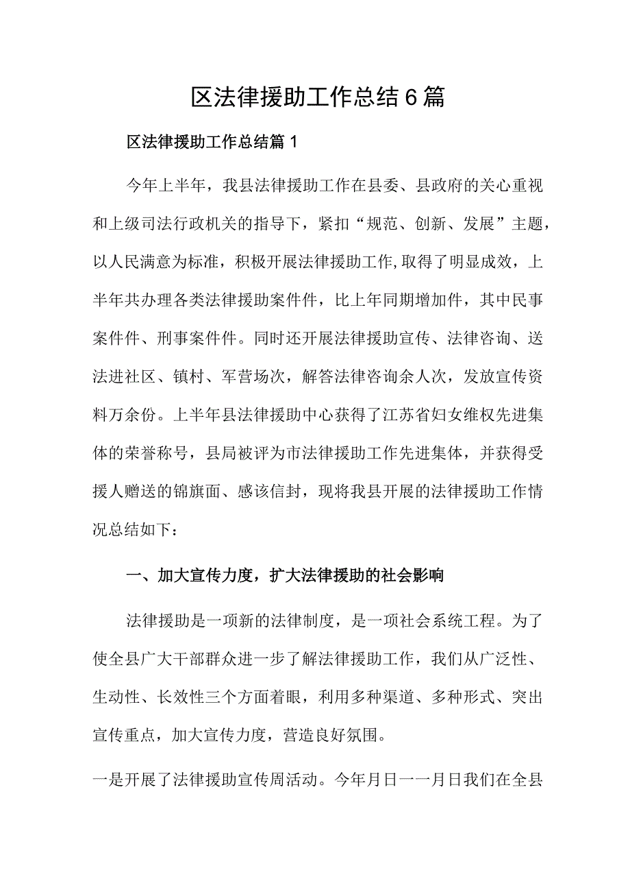 区法律援助工作总结6篇.docx_第1页