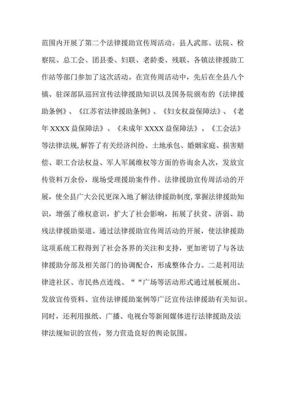 区法律援助工作总结6篇.docx_第2页