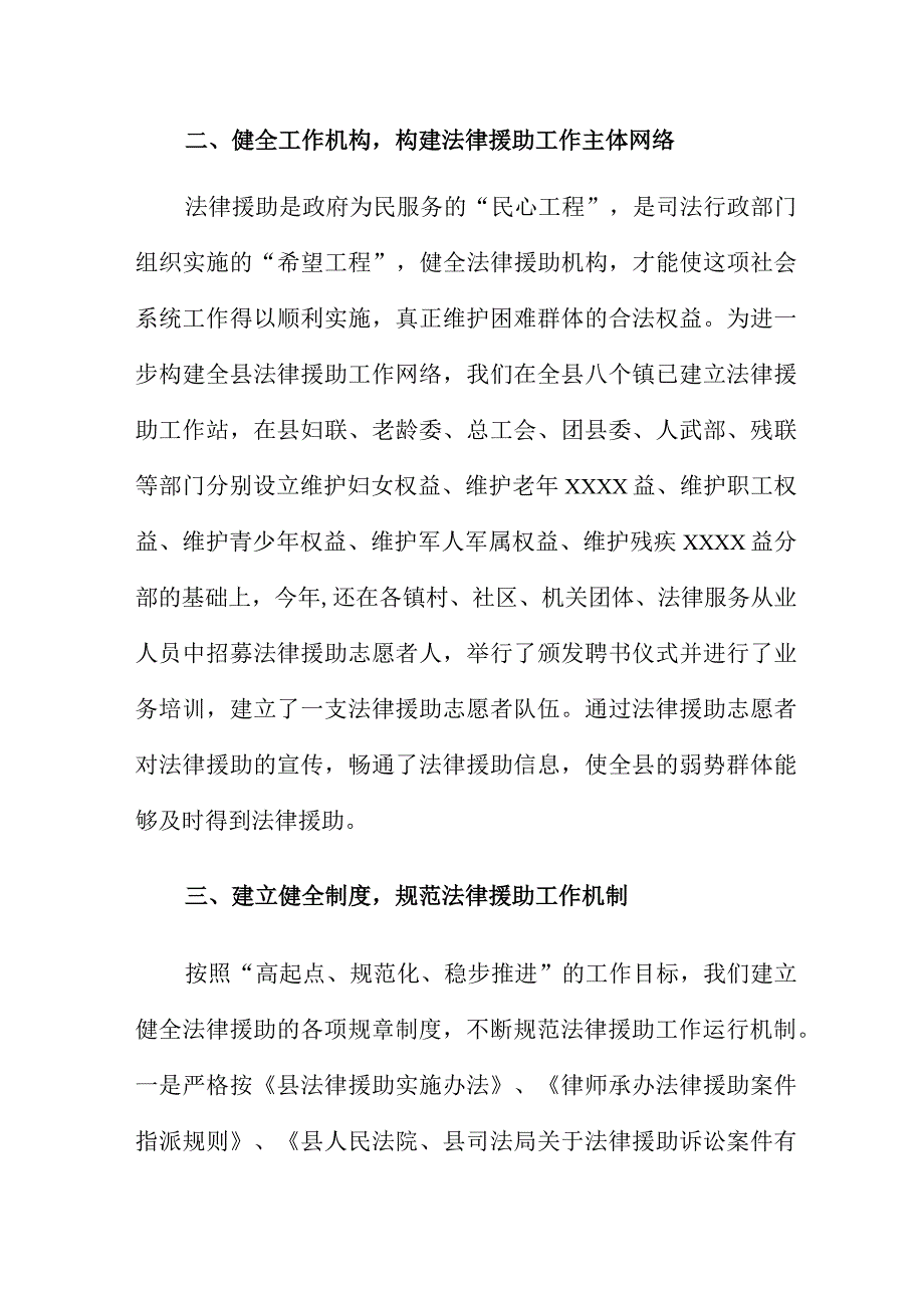 区法律援助工作总结6篇.docx_第3页