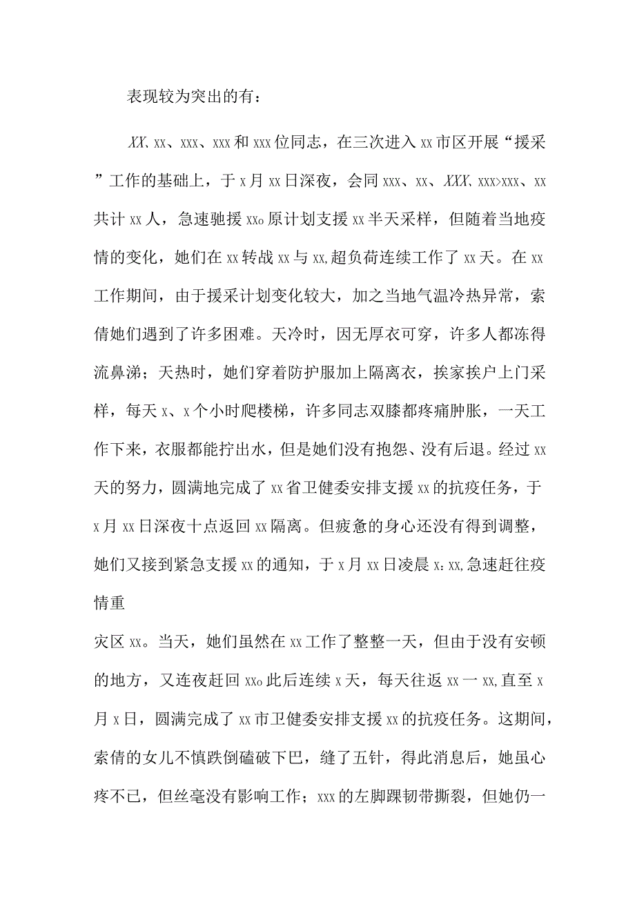 医院在疫情防控暨优秀护士表彰大会上的主持讲话.docx_第2页