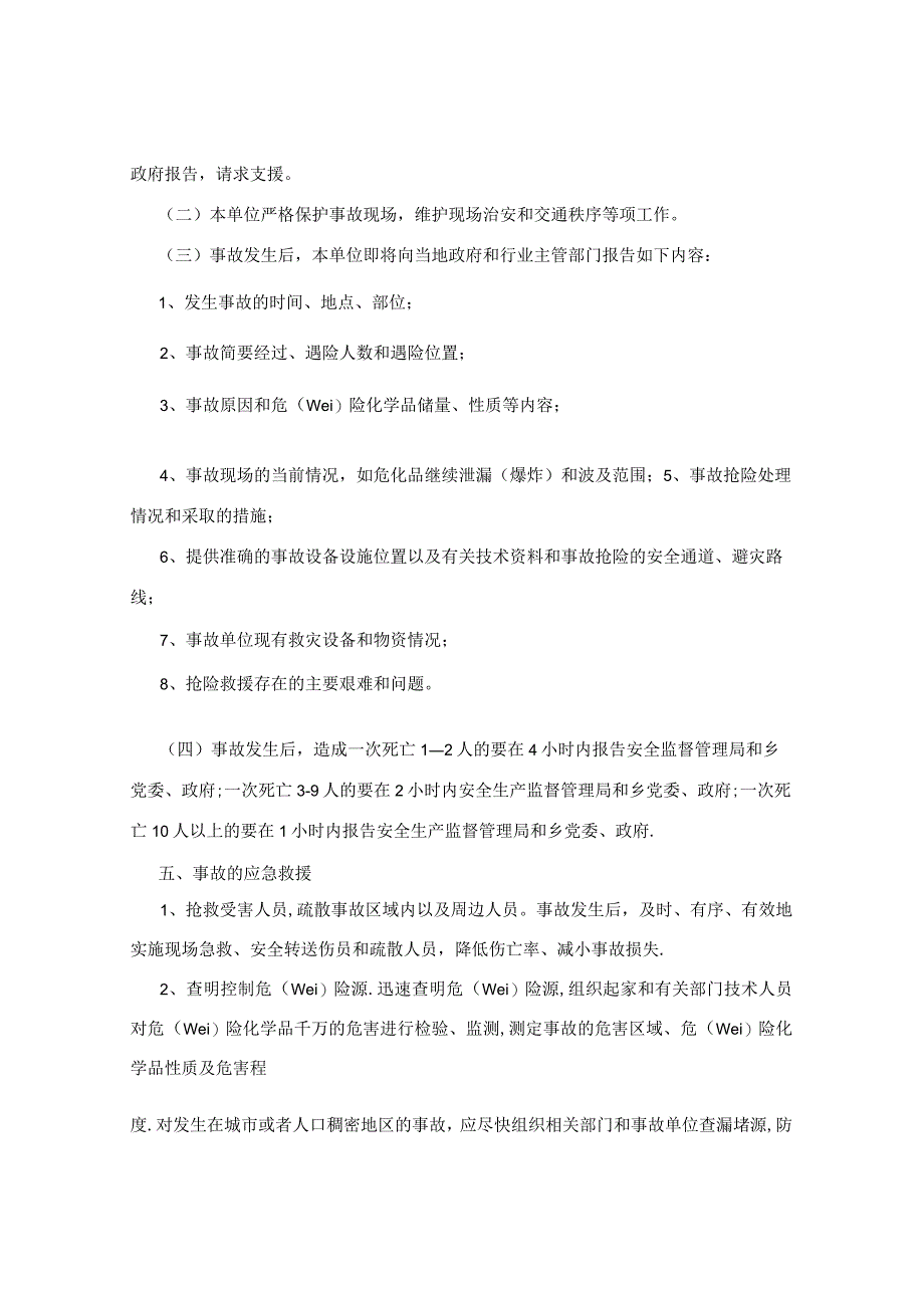 危化品事故应急救援预案及演练制度.docx_第3页