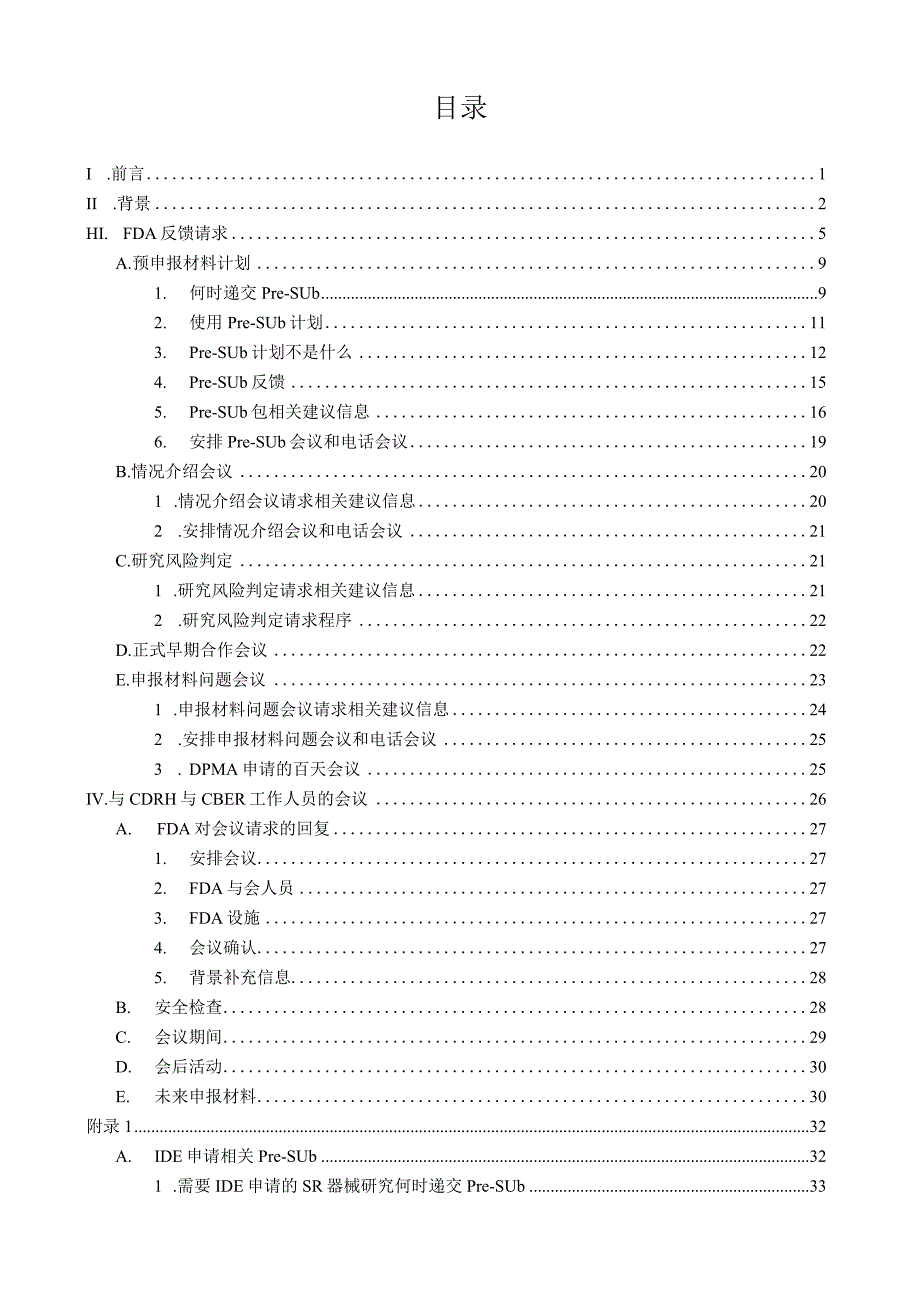 医疗器械申报材料的反馈请求.docx_第3页