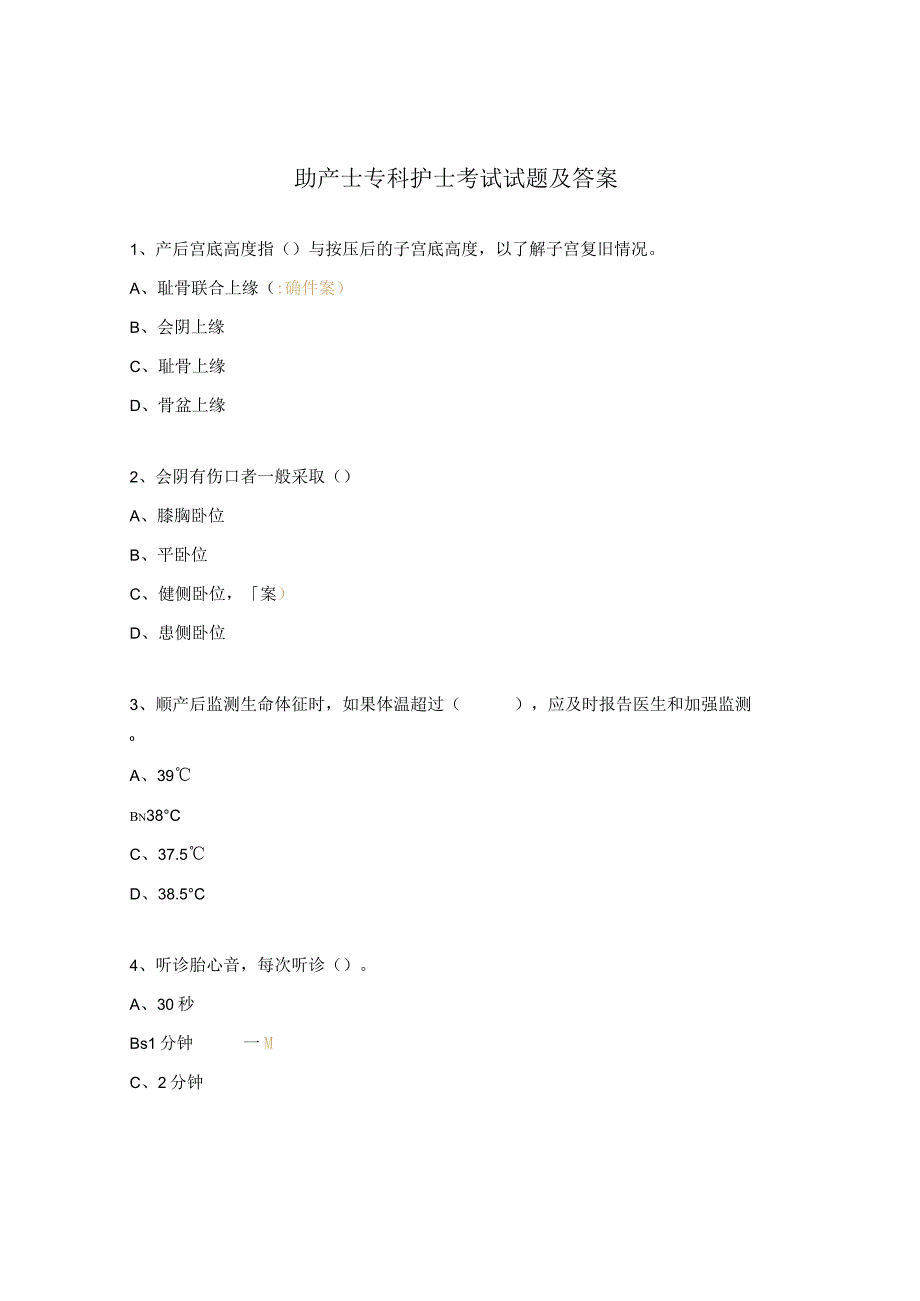 助产士专科护士考试试题及答案.docx_第1页
