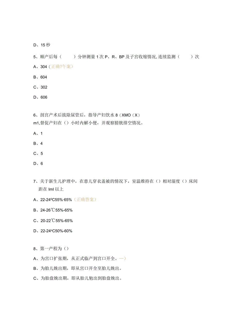 助产士专科护士考试试题及答案.docx_第2页