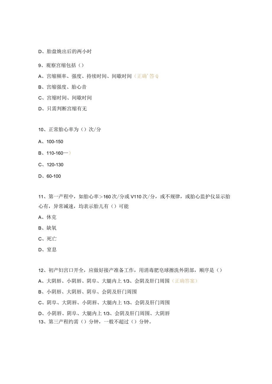 助产士专科护士考试试题及答案.docx_第3页