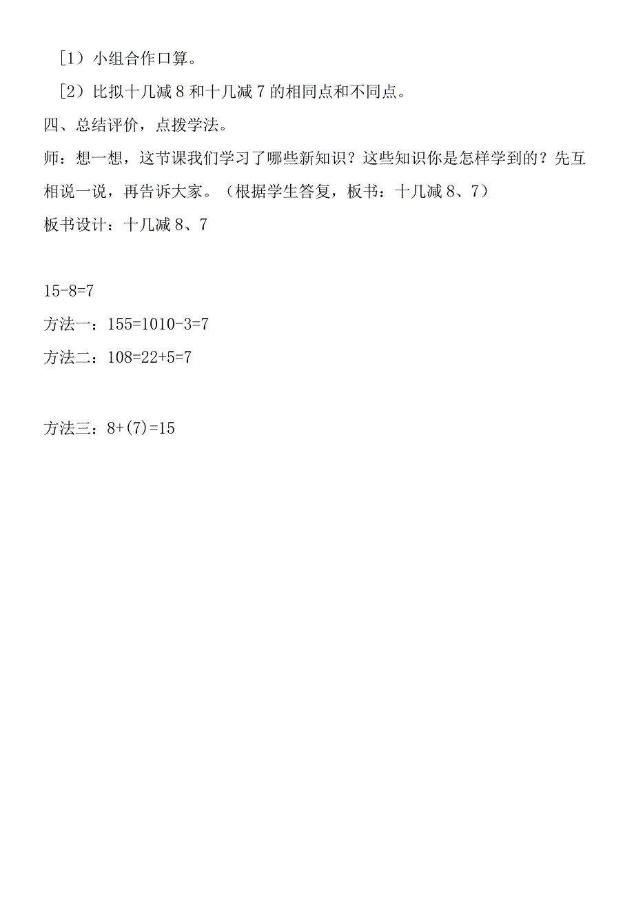 十几减87教学设计.docx_第3页