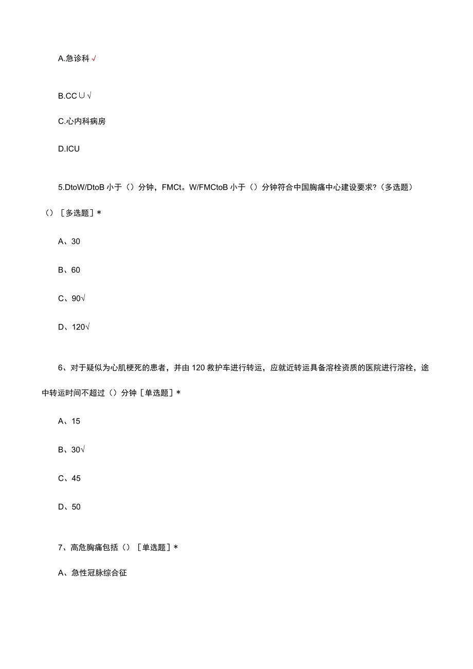 医院急诊胸痛患者处置流程考试试题.docx_第2页