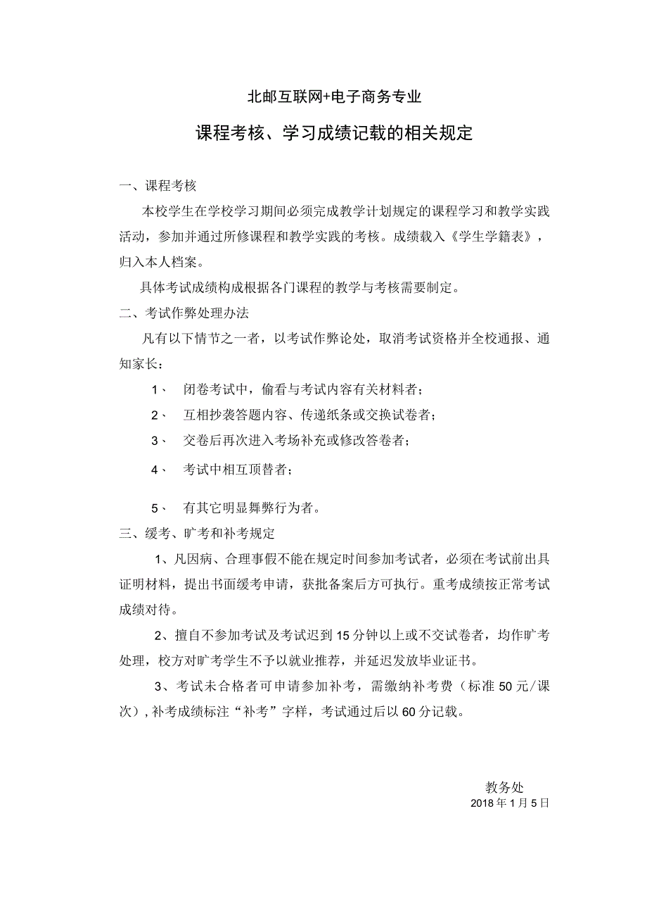 北企企业精品专业 考试规定 模板.docx_第1页