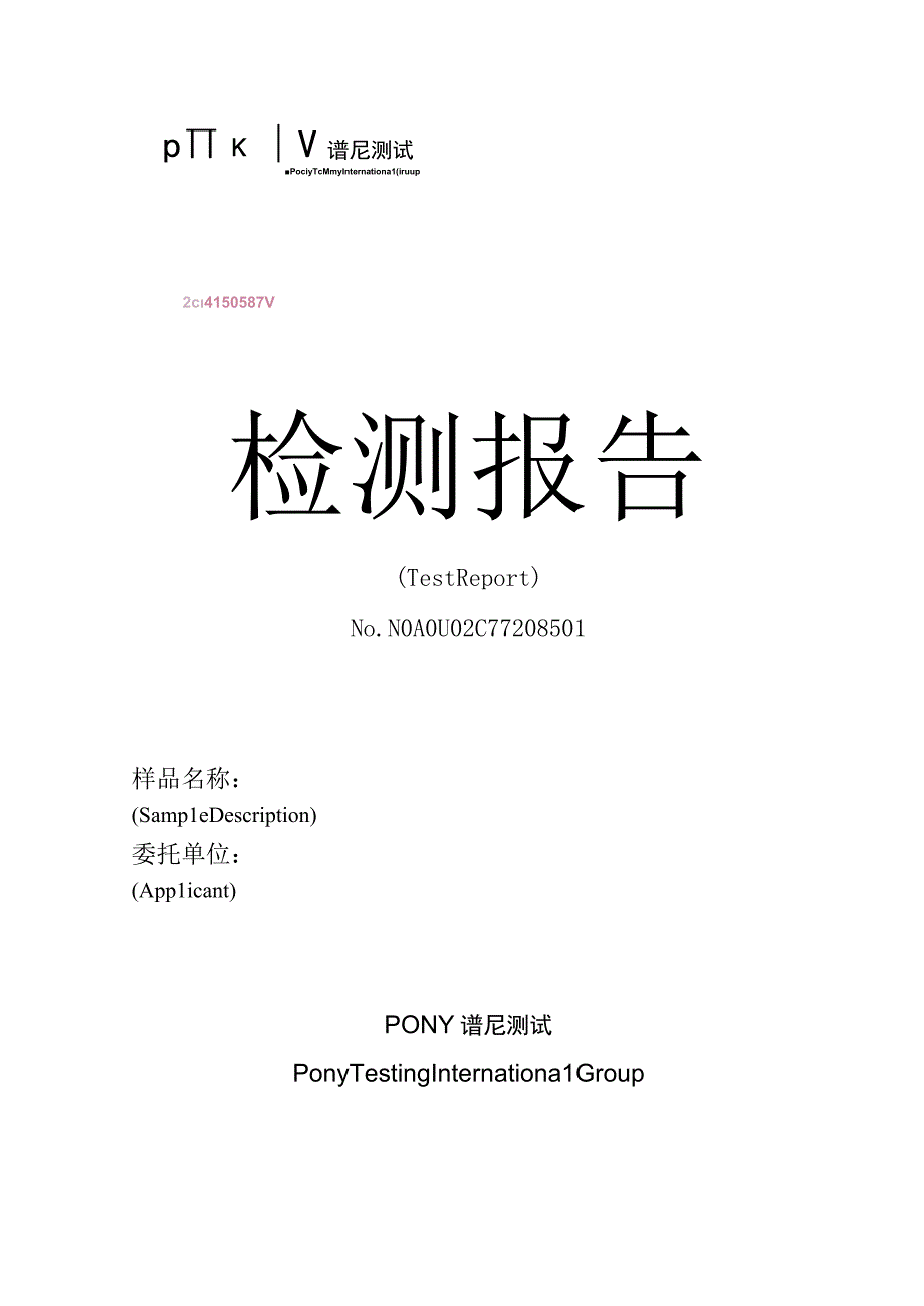 医疗器械监测报告.docx_第1页