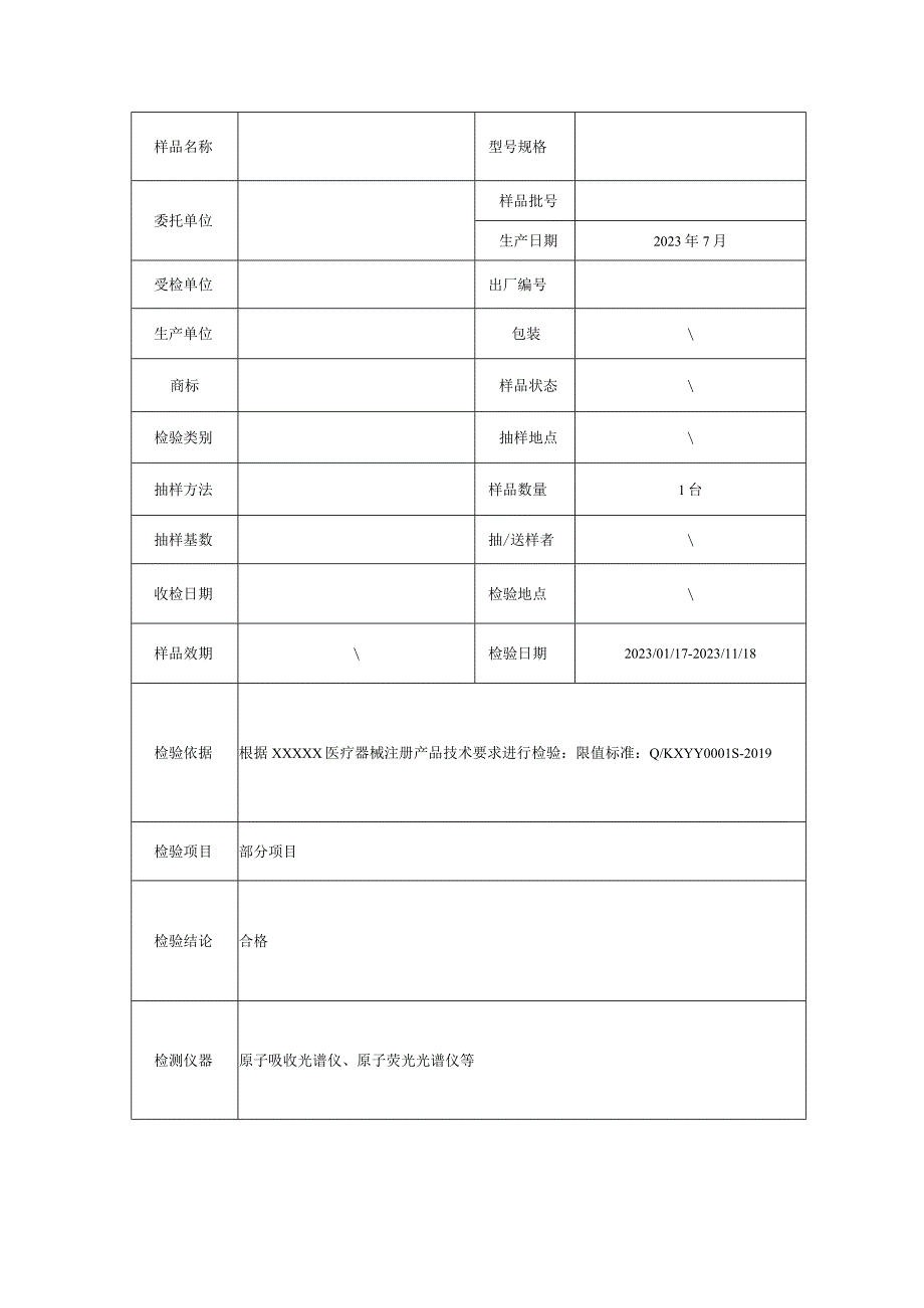 医疗器械监测报告.docx_第2页