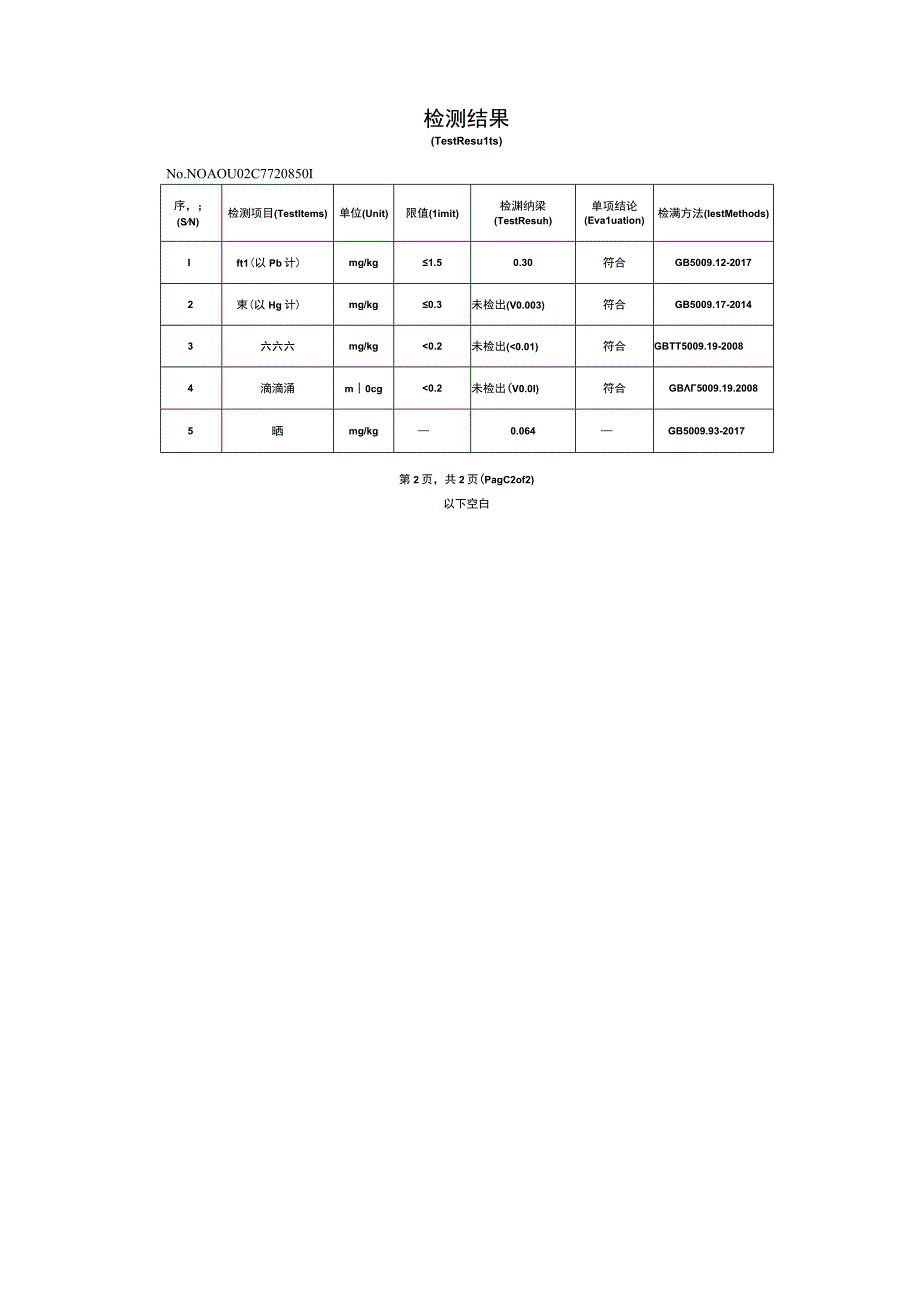 医疗器械监测报告.docx_第3页