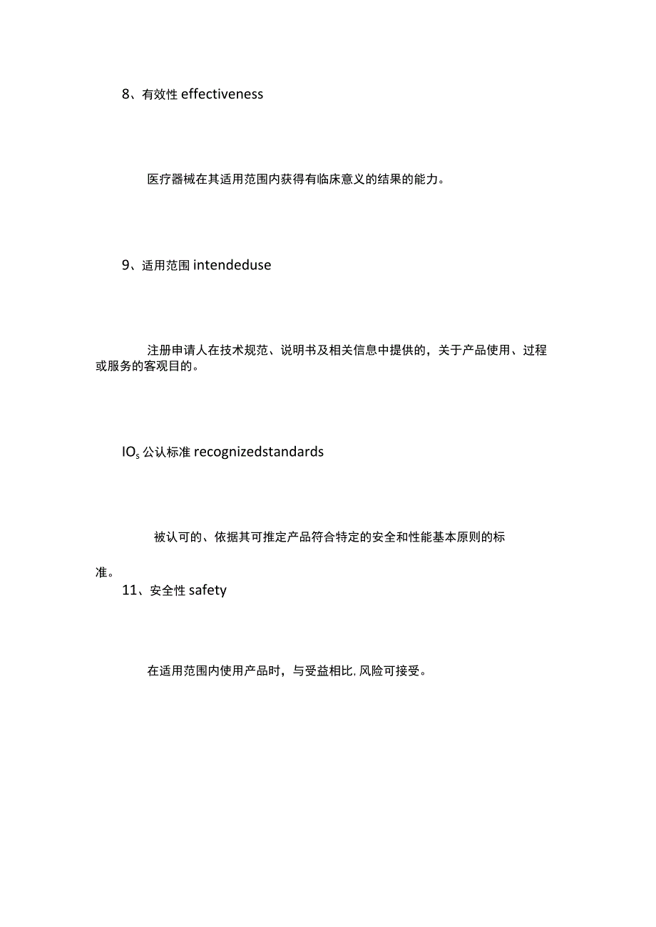 医疗器械临床评价相关词语定义.docx_第3页