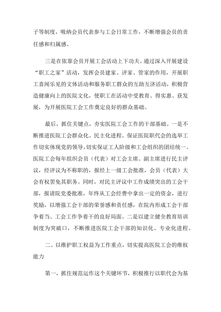 医院工会年终总结范文.docx_第2页