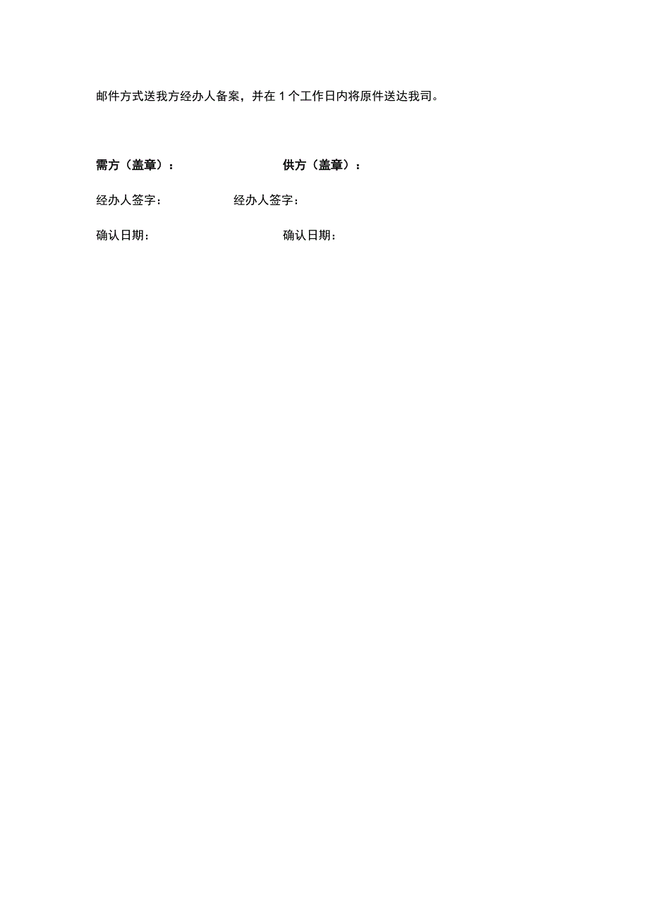 厂商供货通知书模板.docx_第2页