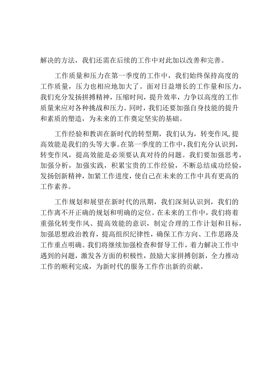 区委办第一季度转作风提效能工作总结.docx_第2页