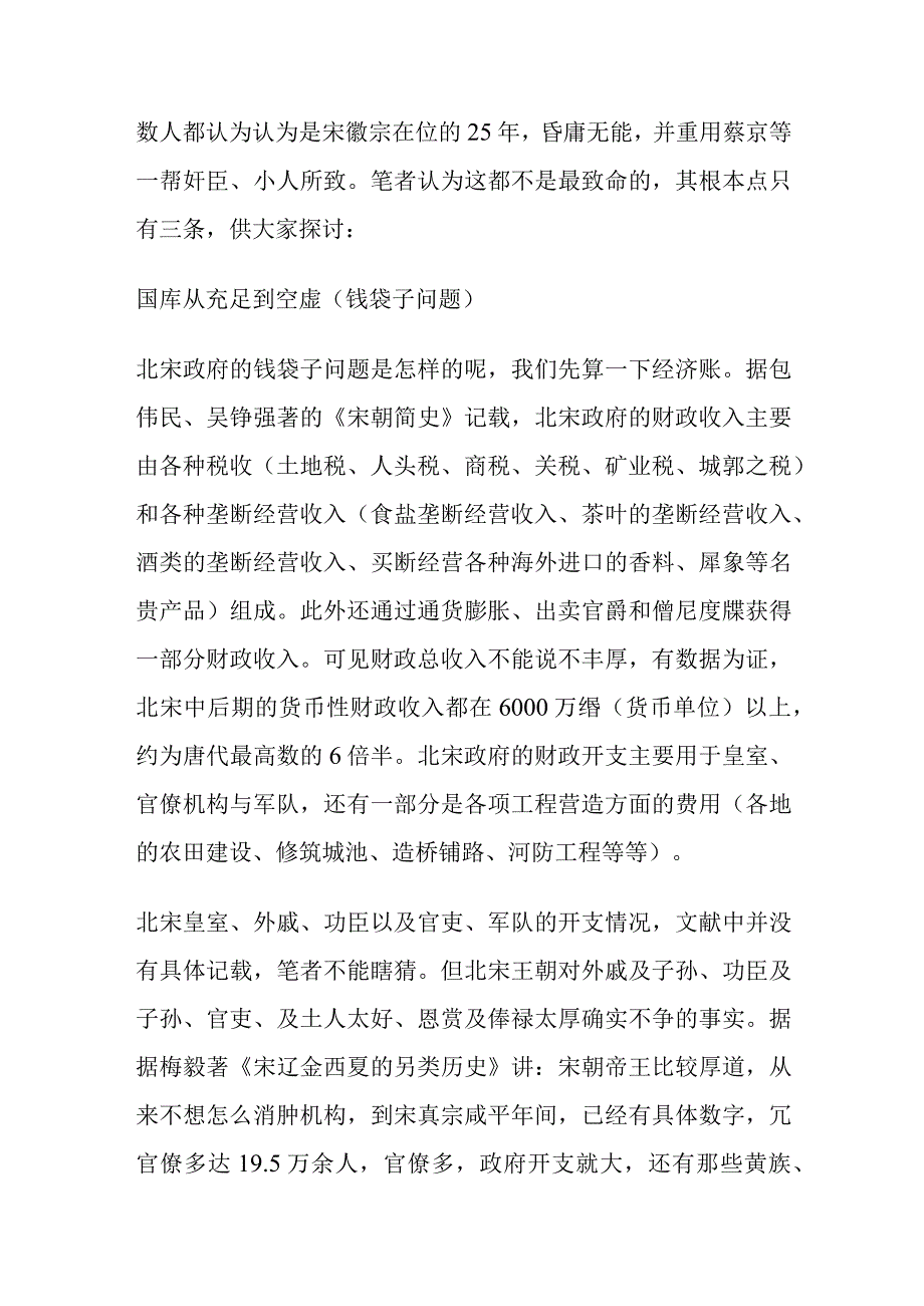 北宋灭亡的原因.docx_第2页