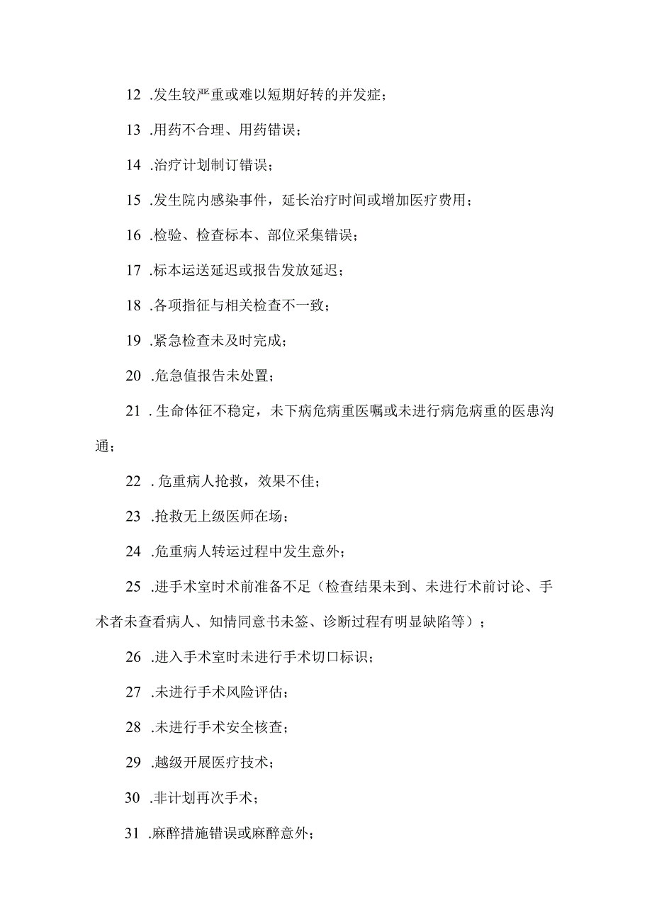 医院医疗风险管理方案.docx_第3页