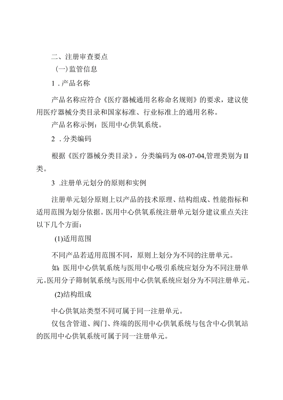 医用中心供氧系统注册审查指导原则参考.docx_第2页