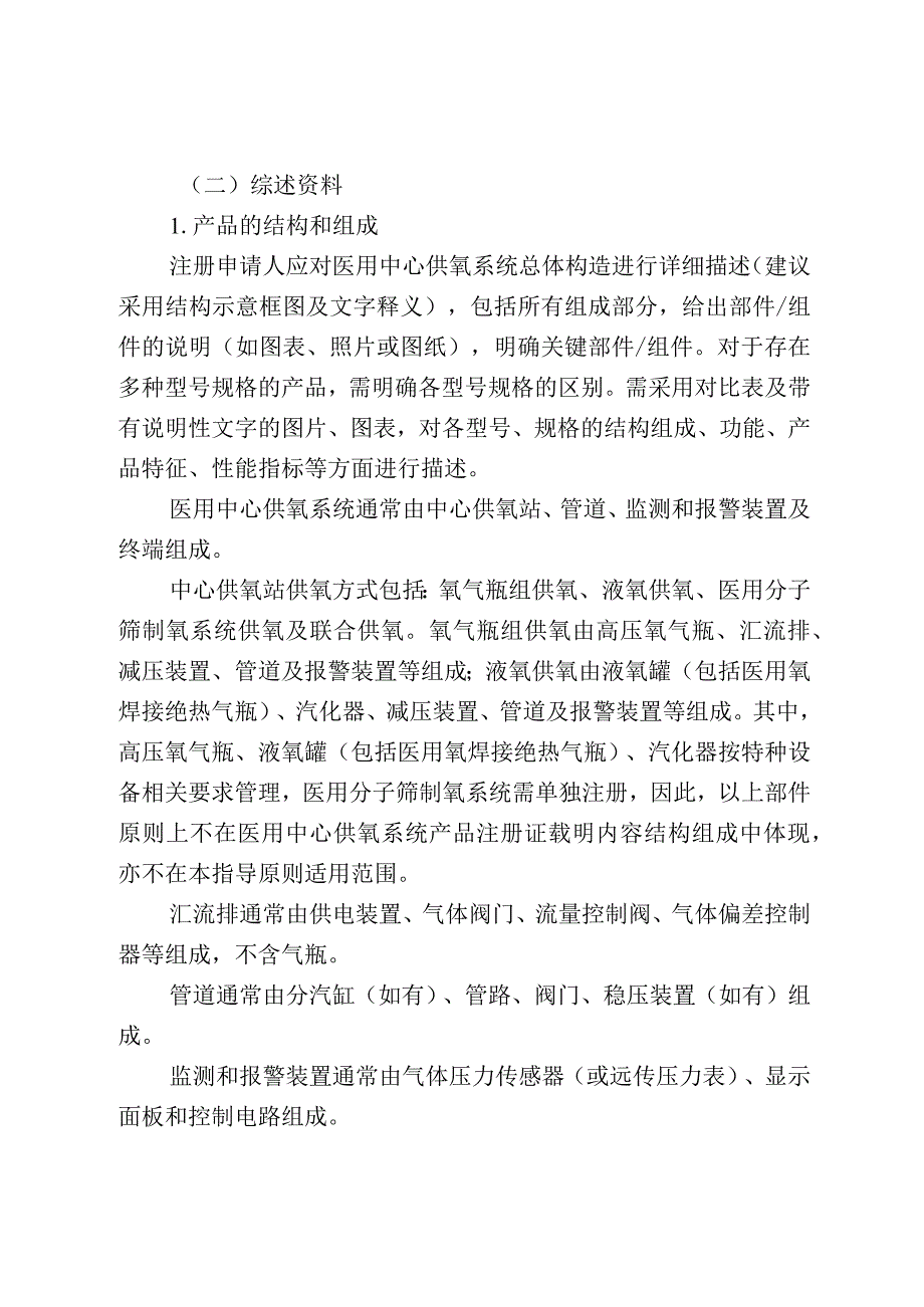 医用中心供氧系统注册审查指导原则参考.docx_第3页