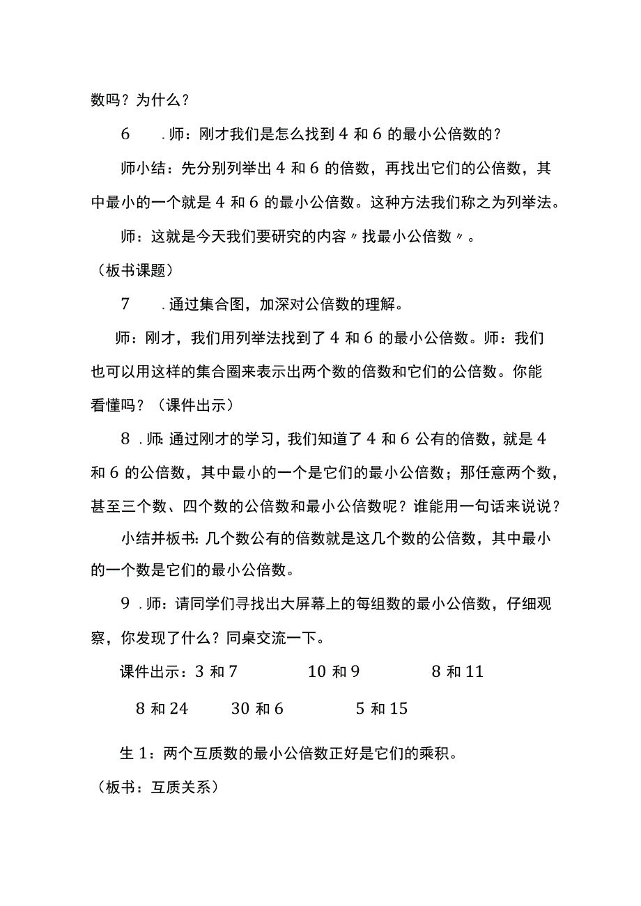 北师大版五年级上册第五单元《找最小公倍数》教学设计.docx_第3页