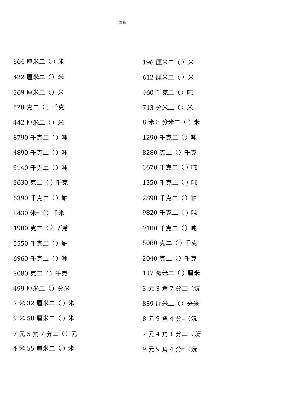 北师大版四年级下册100道口算题大全（全册各类15份）.docx_第1页