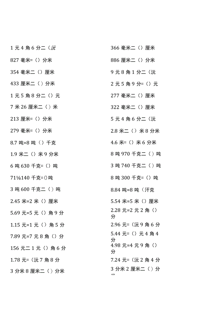 北师大版四年级下册100道口算题大全（全册各类15份）.docx_第2页