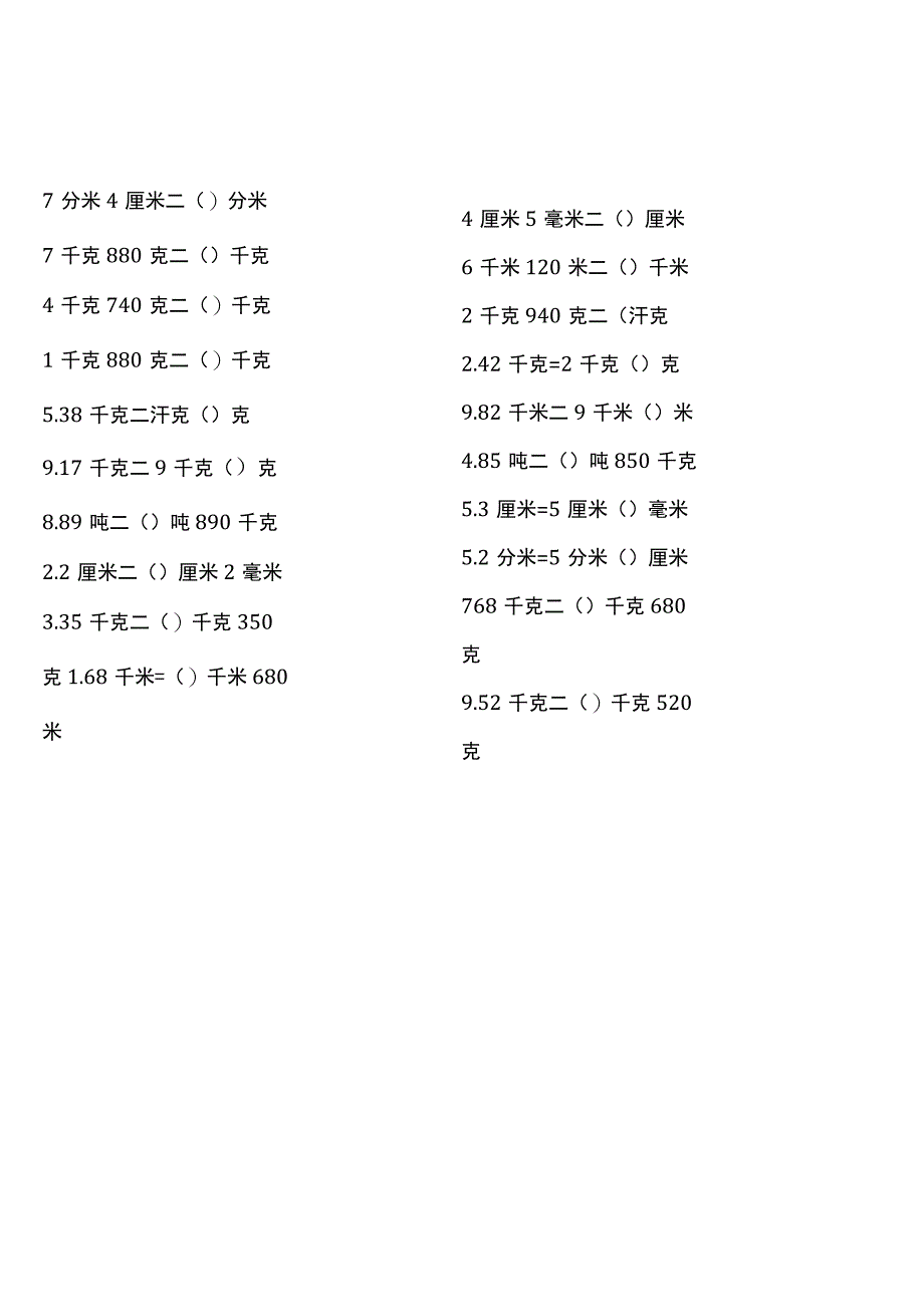 北师大版四年级下册100道口算题大全（全册各类15份）.docx_第3页