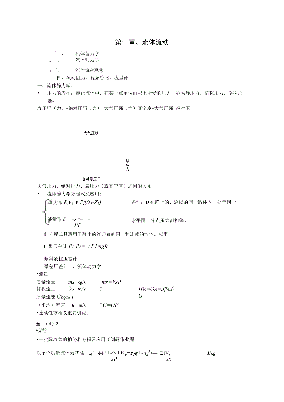 化工原理知识点总结复习总结重点(完美版).docx_第1页