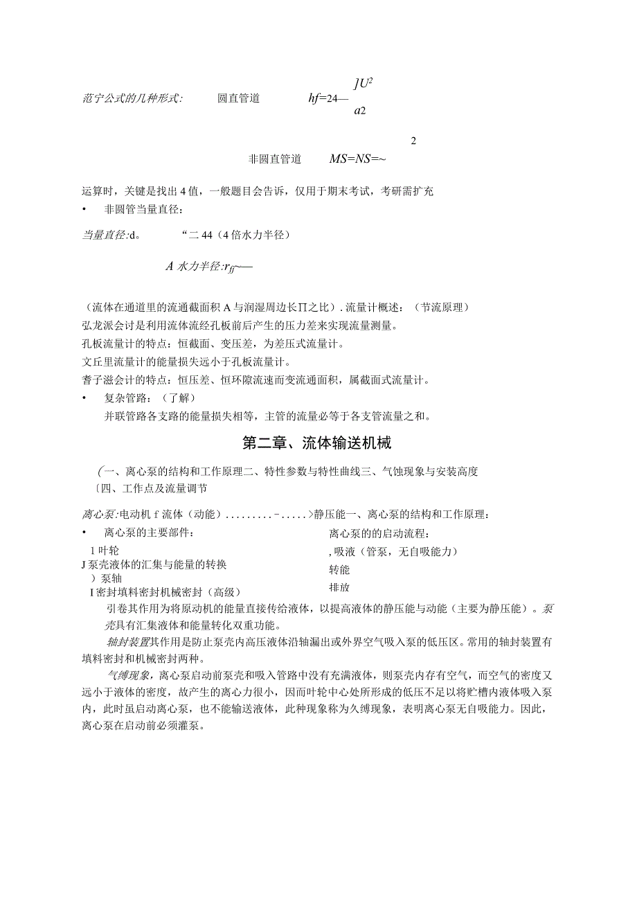 化工原理知识点总结复习总结重点(完美版).docx_第3页