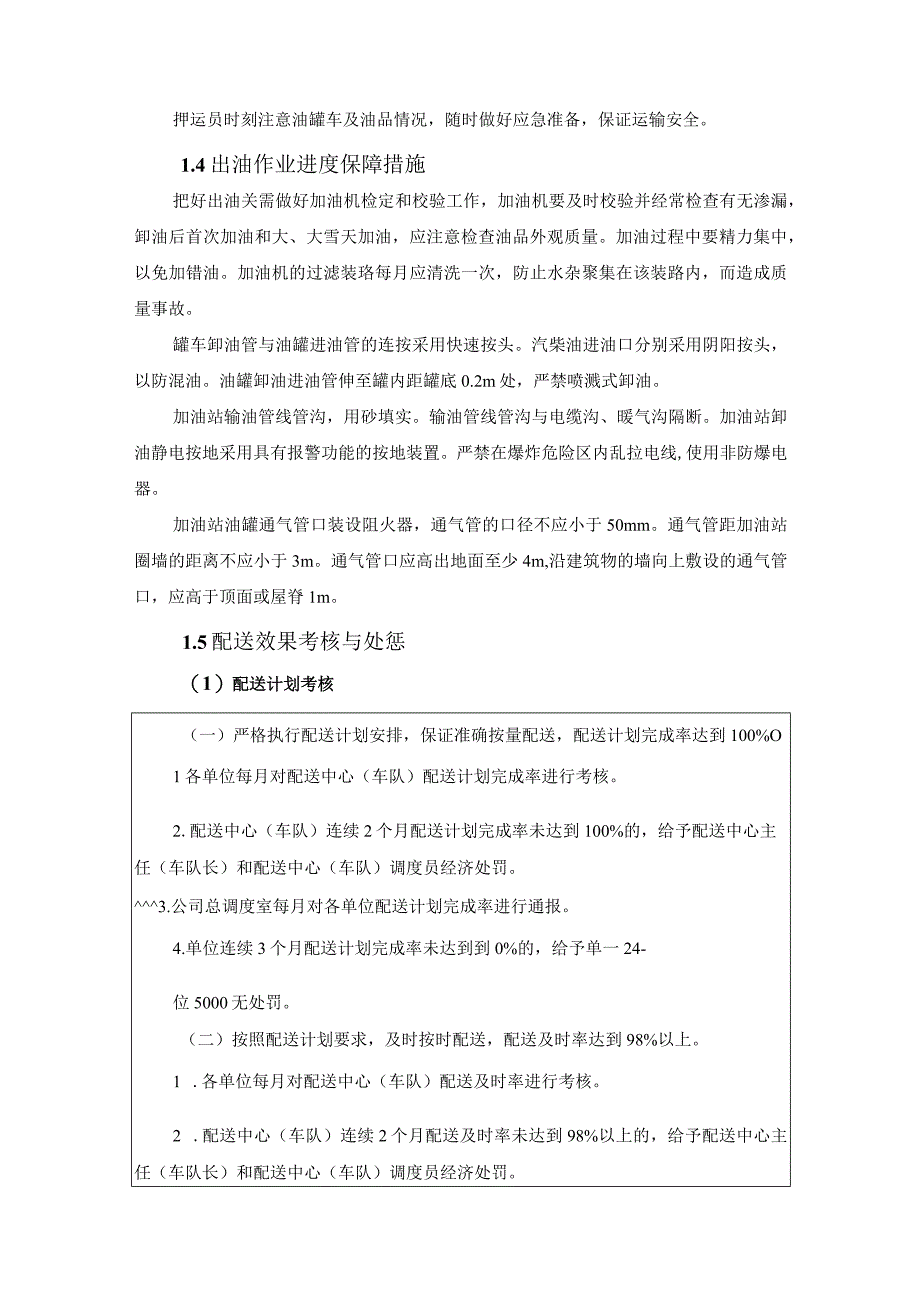 危险品供货进度保障、项目组织结构及职责.docx_第3页