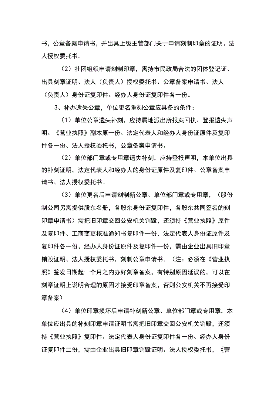 印章刻制流程.docx_第3页