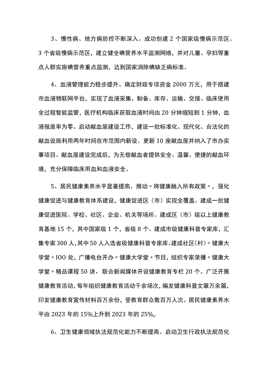 卫生健康事业规划实施情况中期评估报告.docx_第3页